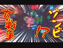 【マイクラ】｜ Minecraft Dungeons｜ゾンビ大戦争｜【ダンジョンズ】part3
