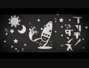 ブリキノダンス　歌ってみた　【めい】
