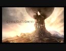 civilization6やったときの1