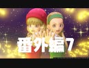 【 夫婦実況 】 再び試練に挑むドラゴンクエストⅪ 【 番外編7 】