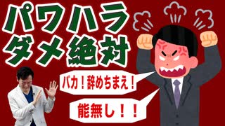 罵詈雑言はアウト！