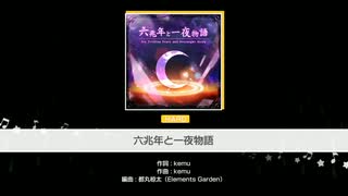 【バンドリ】スピード11.0&大きさ10%チャレンジPart1[六兆年と一夜物語(Hard)]