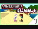 「マイクラ生活、始めました。」-Minecraft--#1