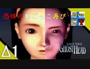 Δ1【ホラー】タナようのビビりで全然話が進まない『クロックタワーゴーストヘッド』。【ふれんず(づ)】