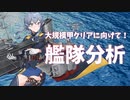 【艦これ】Pが提督に着任しました。#57【夏イベに向けて】