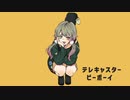 【PONTINU】テレキャスタービーボーイ【歌ってみた】