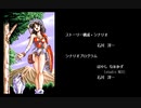 ロマンスは剣の輝き ED集