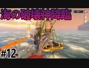 成長してトロール船すらも粉砕するサメのゲーム【MANEATER】#12
