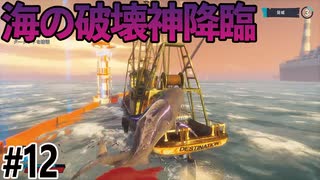 成長してトロール船すらも粉砕するサメのゲーム【MANEATER】#12