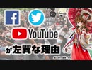 Youtube・Google検索にはバイアスがかかってるのか？【ゆっくり解説】