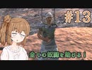 【kenshi】ささらちゃんは全ての奴隷を解放する part13【CeVIO&Voiceroid実況】