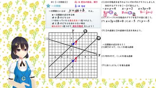 【数学・中学2年】⑧一次関数2