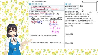 【数学・中学2年】⑨一次関数の利用