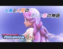 【ドラゴンクエストⅪ】悪魔の子と呼ばれた勇者の物語 Part10