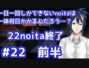 【縛りプレイ】　#22 前半　一日一回しかできないnoitaは一体何日かかるんだろう…？【noita】