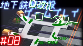 【STATIONflow】地下鉄駅建設ゲームプレイ #08