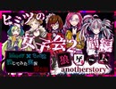 【第3弾 ヒミツの女子会２ 前編】デートをするならどんな服装？？