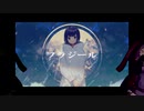 【VOICELOIDで歌ってみた】フラジール【歌うボイスロイド／結月ゆかり】