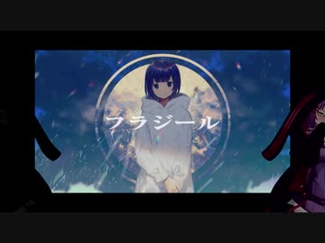 【VOICELOIDで歌ってみた】フラジール【歌うボイスロイド／結月ゆかり】