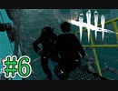 音量注意 #6【生存者でDead by Daylight】