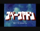 スペースヤドン