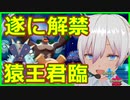 【ポケモン剣盾】遂に夢特性解禁!!グラスフィールドゴリランダー+再生力ドヒドイデサイクル【ランクマッチ】