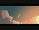 ヨミクダリの灯/シャノン【歌ってみた】