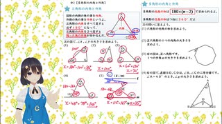 【数学・中学2年】⑪多角形の内角と外角