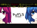 【エロゲー風ホラーADV】幼馴染に愛されすぎる ヤンデレラを頑張る実況 Part1