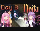 【Noita】結月ゆかりの楽しい洞窟探検日和 Day 8【VOICEROID実況】
