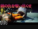 親の仇に復讐を挑むサメのゲーム【MANEATER】#14