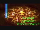 関西人二人、忘れられない冒険に出る[GRANDIA HD実況プレイpart23]
