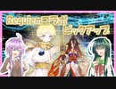 【FGO】Requiemコラボイベントピックアップ！ボイジャーくん狙い！