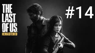 ホラゲーが苦手な関西人のホラゲー実況【THE LAST OF US】#14