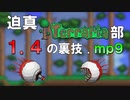 迫真Terraria部 1.4の裏技.mp9