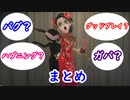 【第五人格】第五人格ハイライトVol.1【IdentityⅤ】【アイデンティティファイブ】