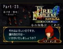 ファイアーエムブレム蒼炎の軌跡　今の相棒は、これだ。Part２３【制限プレイ】