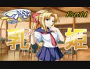 【つよきす】ツンデレ少女と仲良くなろうPart14【実況】