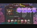 【EU4】ブランデンブルクでまったり帝国改革 Part3 プロイセンの船出【ゆっくり実況】