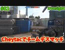【Ironsight】Cheytacでチームデスマッチ（Cheytac） #82【Steam 無料FPS】