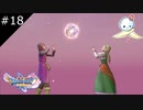 【DQ11S】どうやら強くなりすぎてしまったようだ【#18】