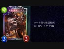 【ゆっくり雑談】　シャドウバースローテ落ち確認動画STR編　ウィッチの章