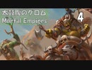 【Total War WARHAMMER II】太鼓腹のグロム part4【実況】
