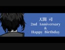 【人力】天開司カバー４曲詰め合わせ【2周年＆生誕記念】