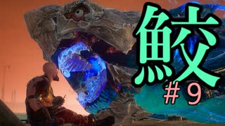 サメになる。＃9