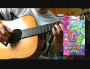 ものがたりオルゴール/ソロギター