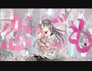 携帯恋話＠歌ってみた【はるっと】