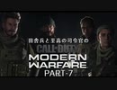 田舎兵と至高の司令官のCoD:MW　PART-7