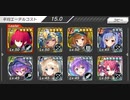 要塞少女　破滅フラグしかない(ry　EX4　完全勝利　☆4以下　イベ配布キャラ無し