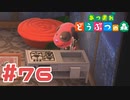【実況】ハンナの寝顔が可愛い件 #76【あつまれどうぶつの森】